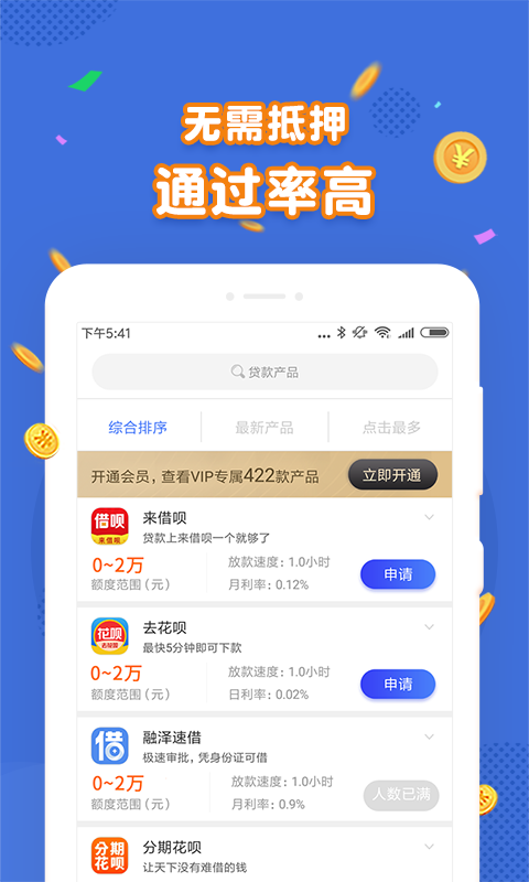 融e贷app下载  v1.0.1图3