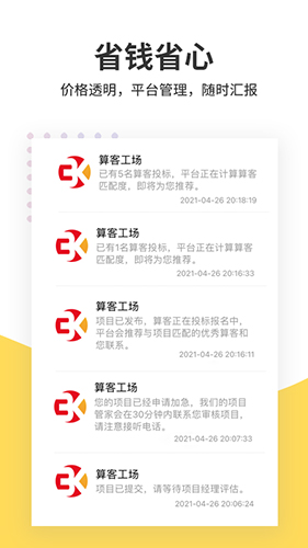 算客工场  v2.3.6图3