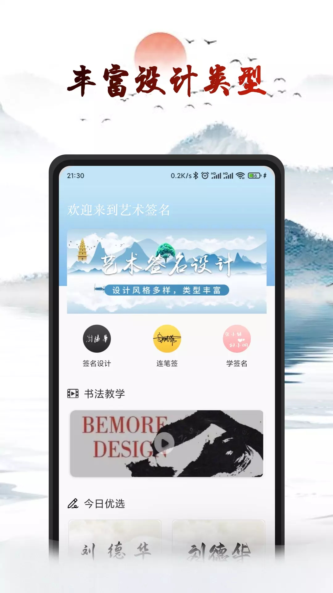 艺术签名酷  v1.0.0图2