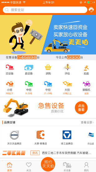 二手汇  v2.9.7图1