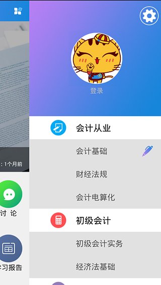 会计网题库  v1.2.14图5