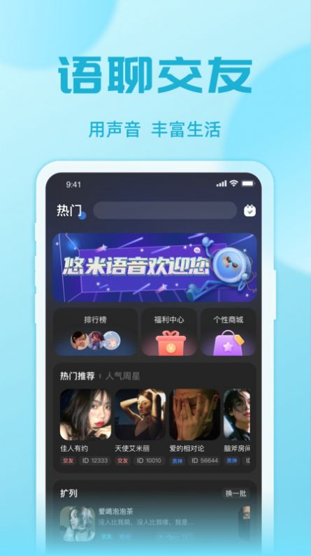 悠米语音免费版  v1.0.1图2