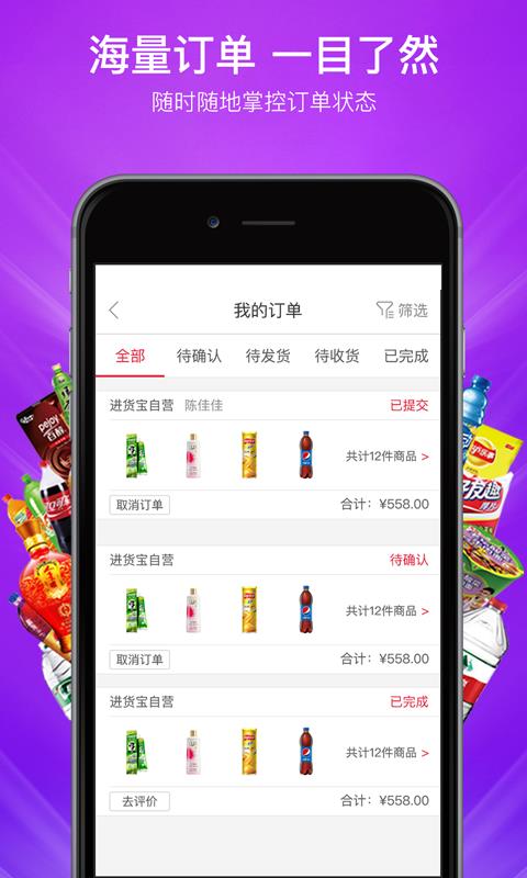 進(jìn)貨寶門店版