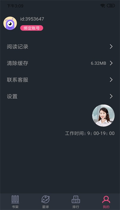 奇阅免费阅读下载  v1.4图3