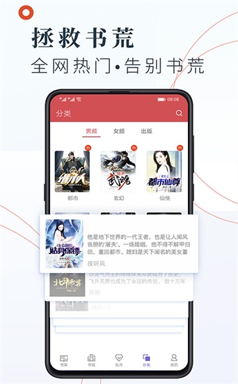 夜间有声小说安卓版  v1.0图1