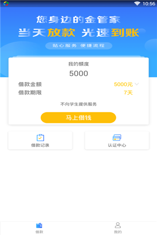 阳光借呗手机版  v3.5.3图3