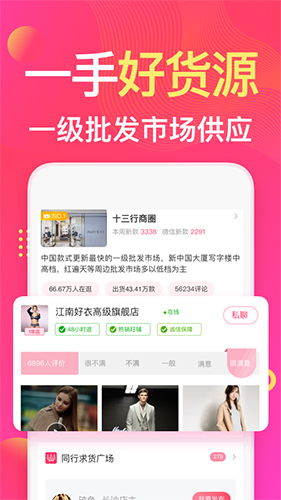 衣联网服装批发  v4.6.408online图2