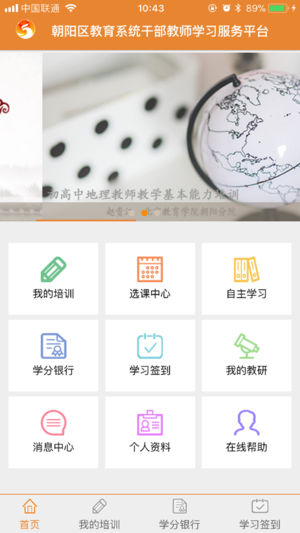 朝师学银助手  v01.01.0009图2