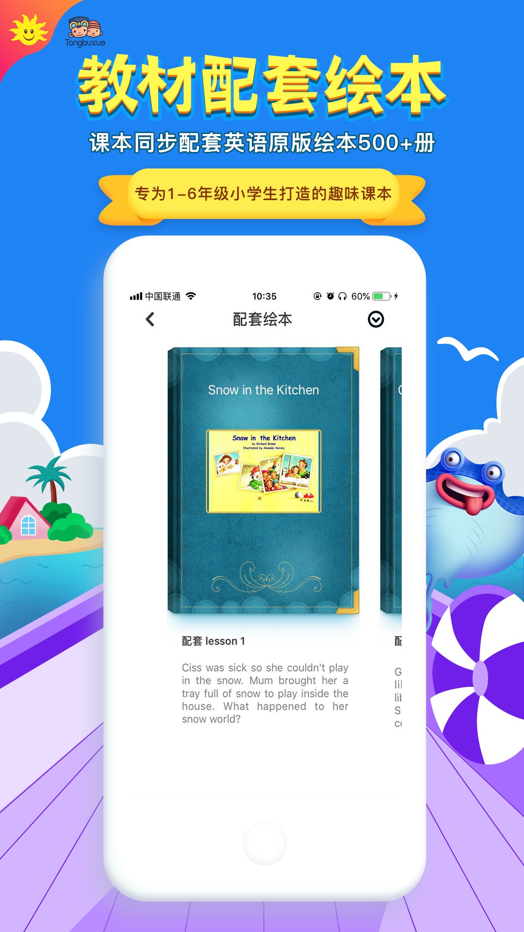 同步学小学英语  v2.0.5图3