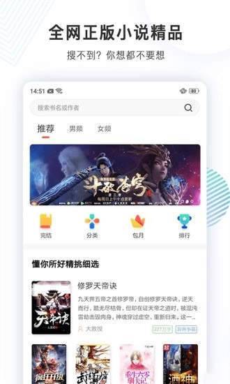 君悦小说免费阅读安卓版  v1.0.7图1