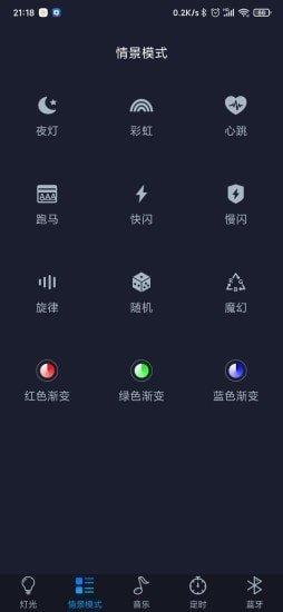 智慧灯Pro  v1.2.4图2