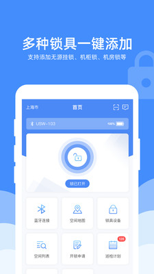 机房机柜锁  v1.2.2图1