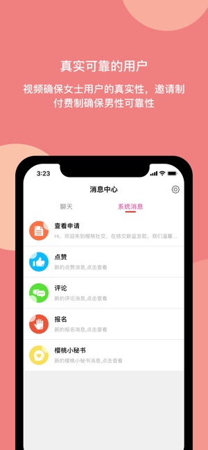 樱桃社交手机版  v1.0.1图3