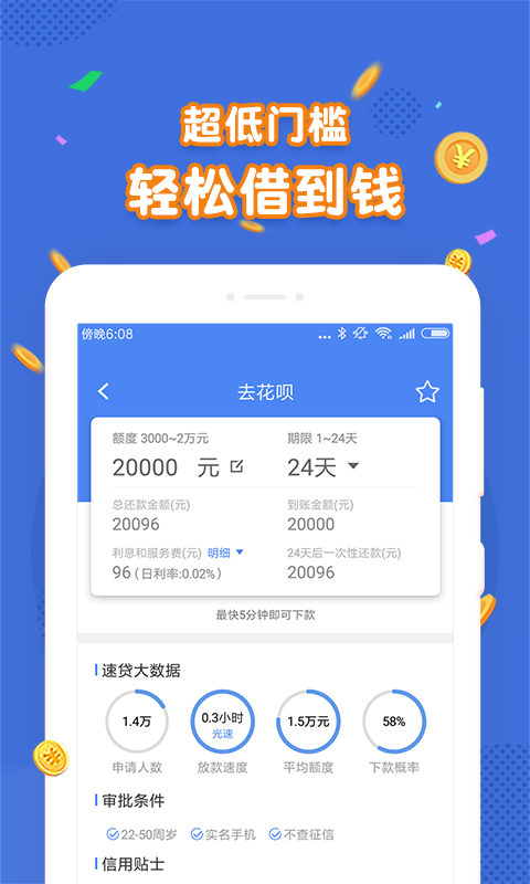 融e贷app下载