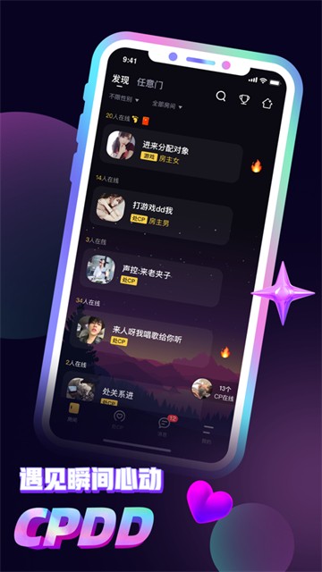 音对语聊处cp  v1.23.0图1