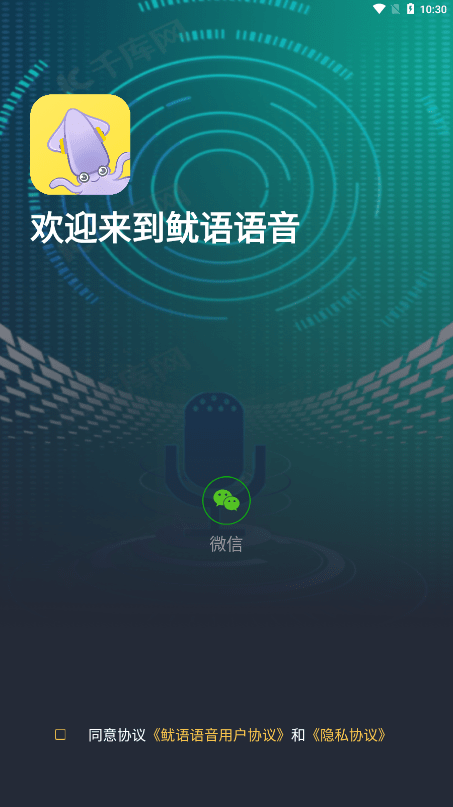 鱿语语音2024  v1.0.0图2