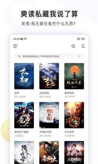 君悦小说免费阅读安卓版  v1.0.7图2