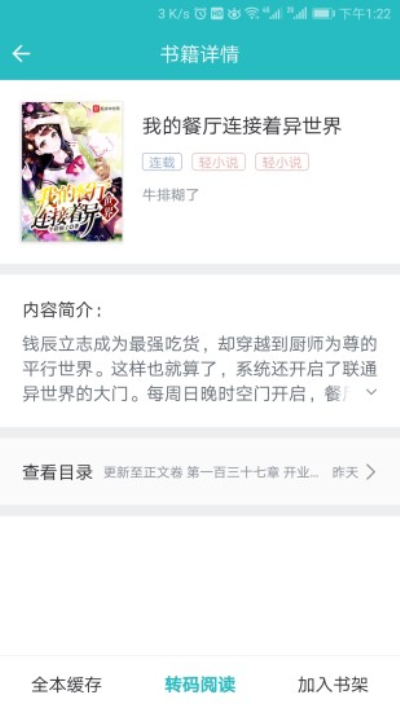 轻小说免费阅读器手机版  v1.0.2图2