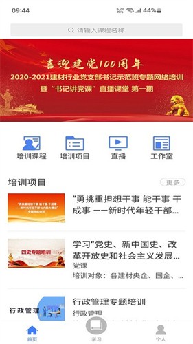 教师学习公社  v3.27.1图3