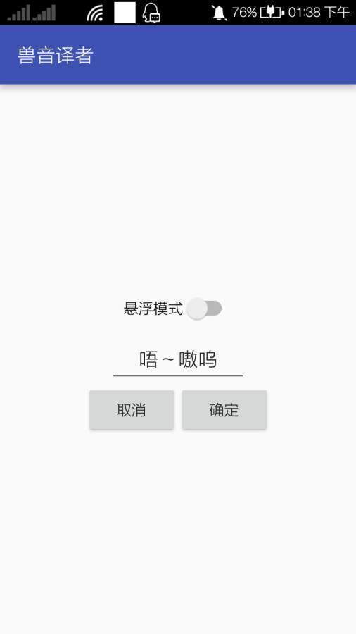 兽音译者在线翻译器  v1.5图2