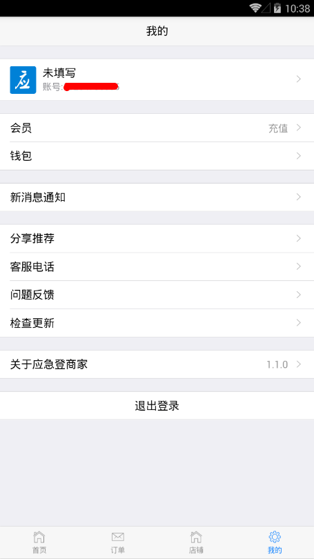 应急登商家  v1.0.0图3