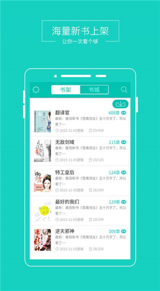 小说悦读APP下载  v1.0.8图2