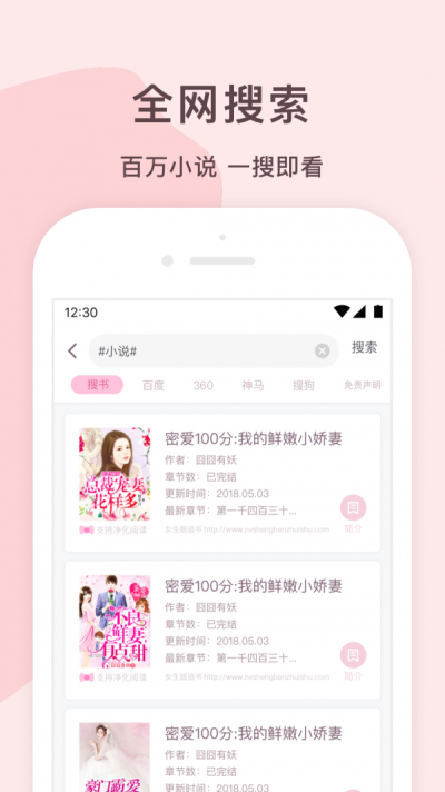 锦漫女生小说免费追书大全免费版  v0.5.4图4