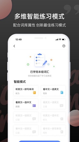 雅思斩单词  v1.4.0图1