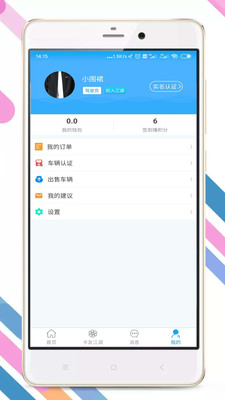 拉那儿货车汽修  v4.6.4图1