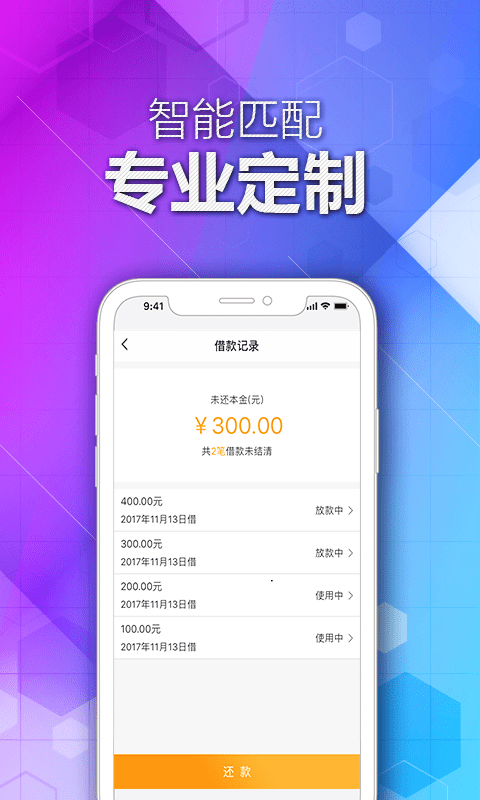 包有钱安卓版  v1.0.1图3