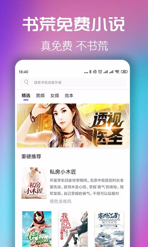 书荒小说阅读器旧版app  v5.0.0图1