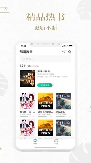 熊猫搜书小说网  v2.1图2