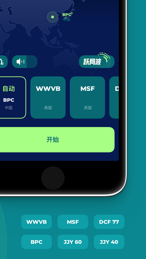 电波表校时app  v1.0.0图4