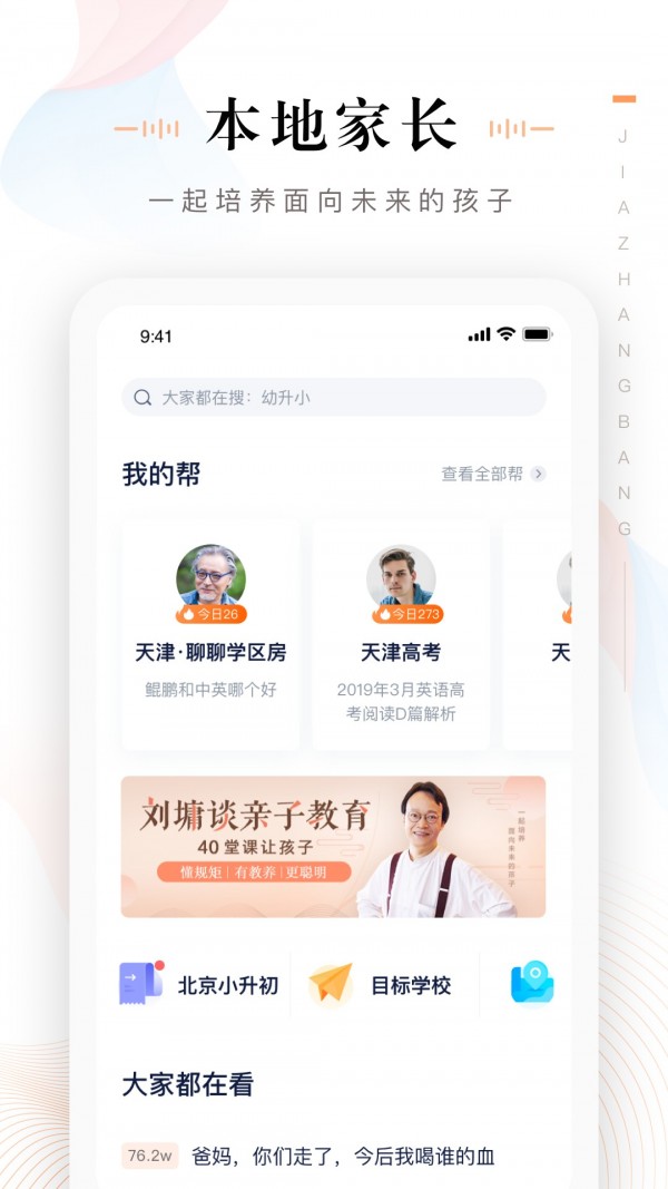 家长通app下载一起作业网  v3.3.0.1085图1