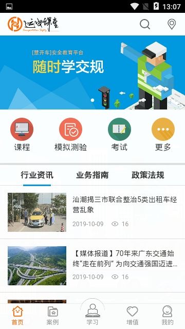 运安课堂最新版本  v1.0.0图2