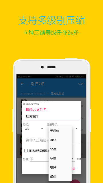 解压缩全能王vip激活码免费  v3.9.4图3