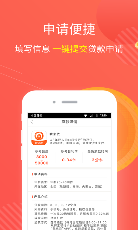 小米金融贷款app下载  v1.1.2图1