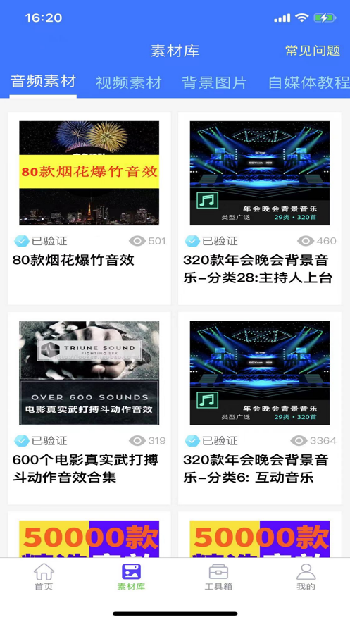 自媒体助手pro最新版  v1.0.0图2