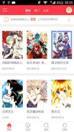 青云漫画安卓版  v5.0.0图2