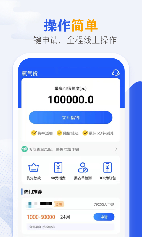 氧气贷款手机版  v2.7图3