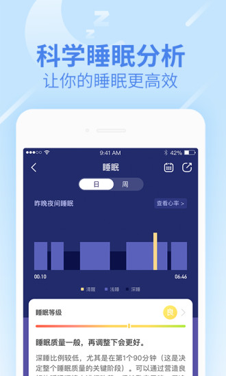 乐心健康官网  v4.6.1图4