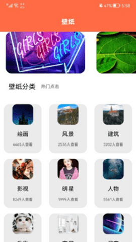 好看壁纸  v4.0图1