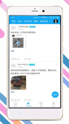 拉那儿货车汽修  v4.6.4图2