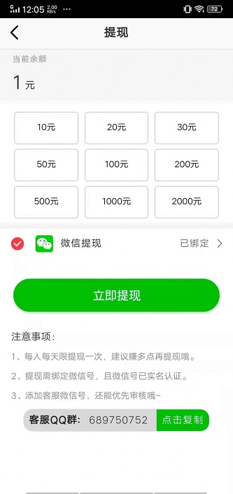 全量赚手机版  v0.0.1图2