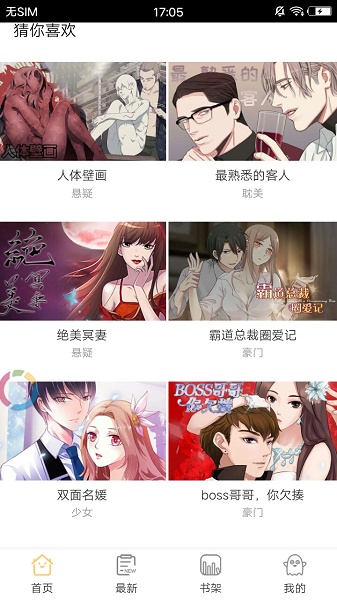 哔咕漫画手机版  v1.3.0图2