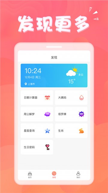 生日助手安卓版  v1.3.2图1