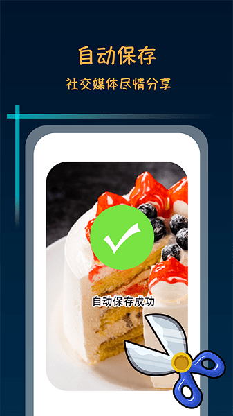 滚动截屏长截图  v1.1.4图2