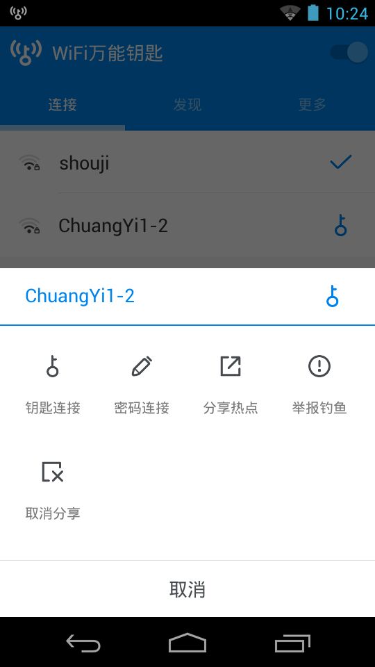 wifi大师显密码版2022  v4.7.67图2