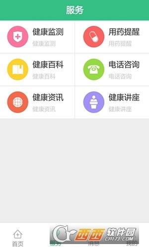 惠景健康  v2.8圖3