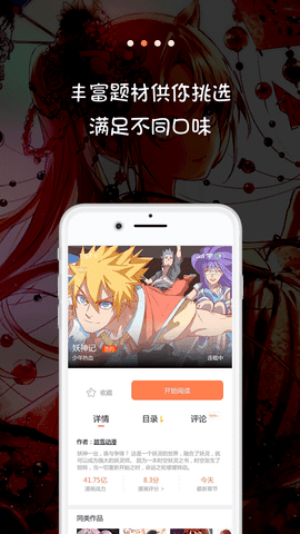 米推漫画手机版  v5.0.0图3